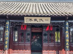 -梅园