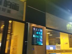 门面-望京小腰(北京总店)