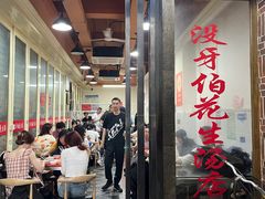 -没牙伯花生汤店(老药洲店)