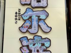 -华竹饭店(中央大街店)