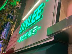 门面-LINLEE林里·手打柠檬茶(黄浦茂名南路店)
