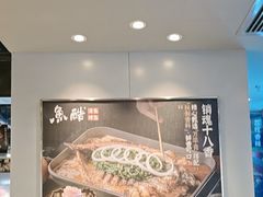 -鱼酷活鱼烤鱼(沈阳大悦城店)