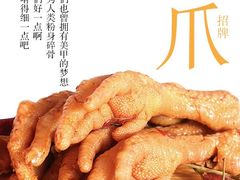 凤爪-绝味鸭脖(东五里井店)