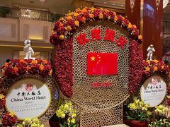 -咖啡苑自助餐厅·中国大饭店