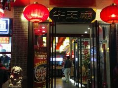 -牛王庙(桥头街店)