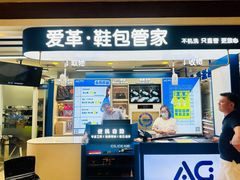 -爱革·洗衣改衣·洗鞋修鞋·洗包修包·奢侈品护理(宝地广场店)