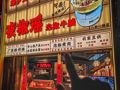 -夜椒瑶·广西大排档(八卦岭店)