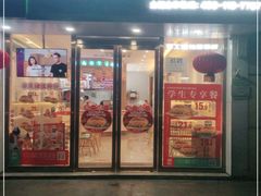 门面-塔斯汀中国汉堡(江大南路店)
