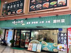 -唔止卤嘢·潮州府城菜(鹭江店)