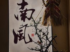 -南风(淮海街店)