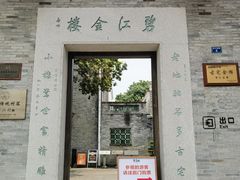 -碧江金楼