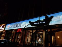 -小船渔村•大连菜•大连焖鱼(黄河路店)