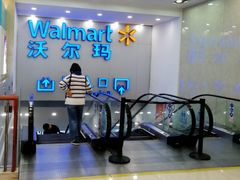 -沃尔玛购物广场(仓山万达店)