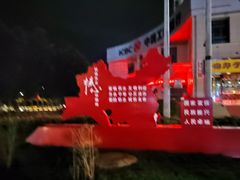 -伊穆祥牛肉面总店·清真