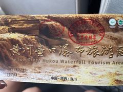 -陕西黄河壶口瀑布旅游区