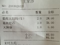 -王家沙点心店(万航渡路店)