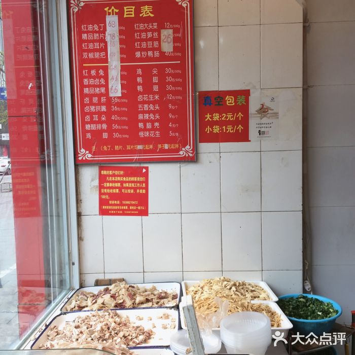 红星兔丁(东风大桥店)图片