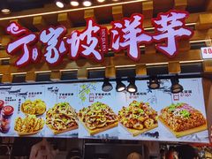 -周小亮丁家坡洋芋(全国总店)