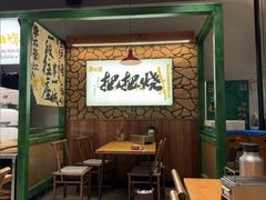 -李不管把把烧(天府三街店)