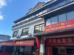 -芦茨金富饭庄·25年老字号·专做稻草鸡