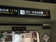 -杭州萧山国际机场