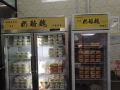 -奶酪魏(牛街总店)