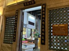 门面-飘香小食店(国平路店)
