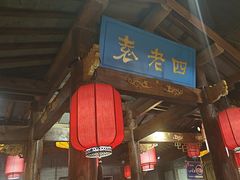 -重庆袁老四火锅(武进万达店)