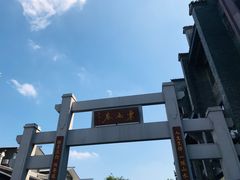 -东西巷