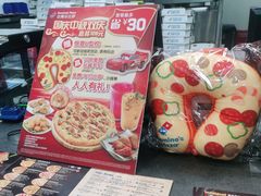 -达美乐比萨(东建路店)