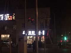-嘉和一品粥(天秀店)