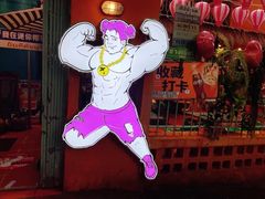 -迷你椰·泰式大排档(共康店)