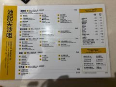 -池记(尖沙咀店)