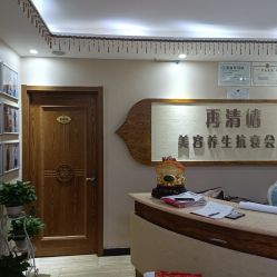 -再清椿美容