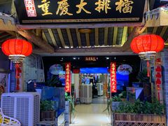 门面-庆合府重庆大排档(紫都城店)