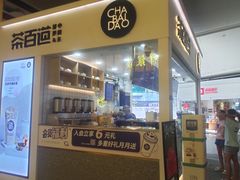 -茶百道(花果园购物中心店)