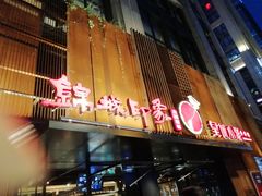门面-锦城印象火锅(天府三街店)