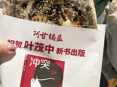 -阿甘锅盔(合生汇购物中心店)