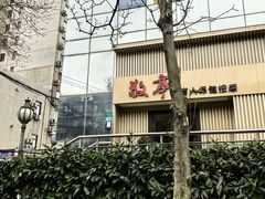 -敬亭盲人保健按摩(大连西路店)