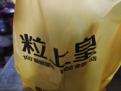 -粒上皇(上海瞿溪路店)