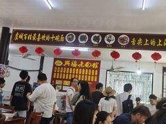 -兴福老面馆(寺路街店)