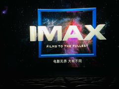 -华谊兄弟影院(IMAX洋桥店)
