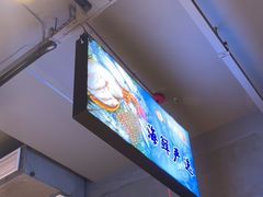 -永信海鲜(群星城店)