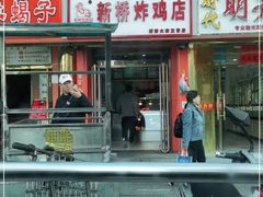 门面-新桥炸鸡店(新桥大街直营店)