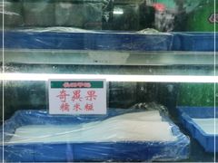 水产区-澳门长洲糯米糍(柯打苏沙街店)