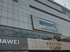 门面-上海丽笙精选海仑宾馆·莫赛克餐厅