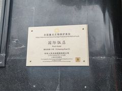-国际饭店·帆声西饼屋(黄河路店)