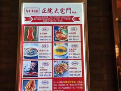 -正院大宅门烤鸭(首体店)