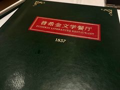 -哈拉硕俄式西餐