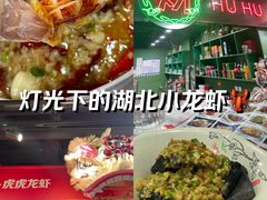 -虎虎龙虾大排档(双井店)